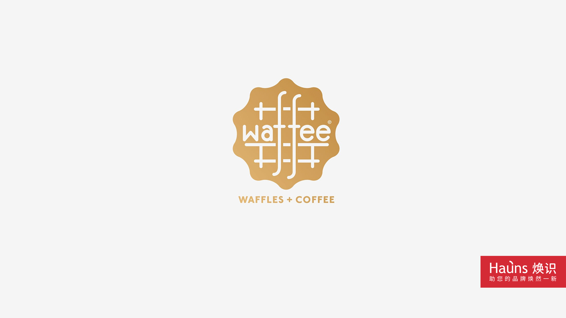 甜品店logo設(shè)計(jì),烘培店vi設(shè)計(jì),咖啡店品牌設(shè)計(jì),上海華夫餅logo設(shè)計(jì),北京華夫餅vi設(shè)計(jì).jpg 甜品店logo設(shè)計(jì),烘培店vi設(shè)計(jì),咖啡店品牌設(shè)計(jì),上海華夫餅logo設(shè)計(jì),北京華夫餅vi設(shè)計(jì).jpg